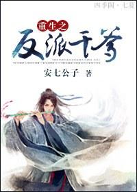 重生之反派攻略