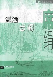 潇洒出风尘什么意思