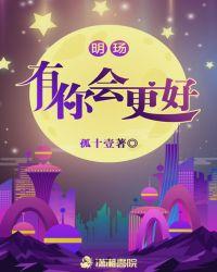 有你我会更好 没有你我也可以过