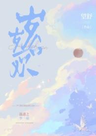 岁岁合欢by望舒笔趣阁