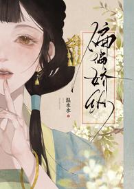 偏偏娇纵裴越郗则韶by温水水