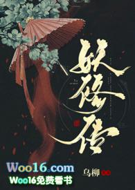 妖修传原版TXT
