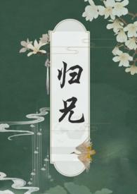 归路墨宝非宝免费阅读