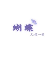 蝴蝶英文