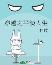 穿越之平淡人生txt百度