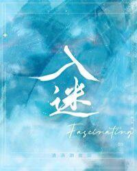 入迷的样子小练笔