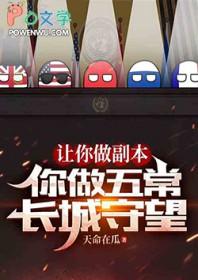 你弄五常长城守望在线阅读