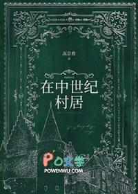 中世纪乡村