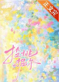 投桃报李打一生肖