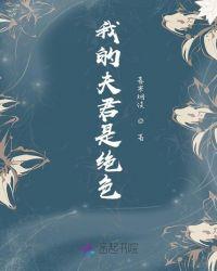 九个蛇夫君个个是绝色