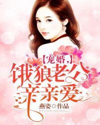 饿狼老公宠宠宠txt