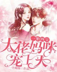 大佬妈咪宠上天短剧免费观看全集