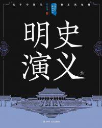 中国历朝通俗演义app