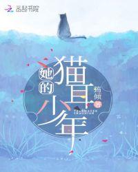 她的猫耳少年他txt