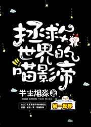 拯救世界 电影