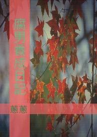 小千养成日记