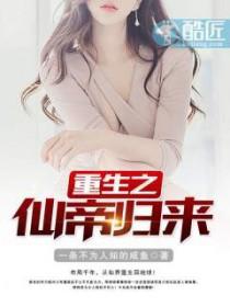 重生之仙帝归来楚禹