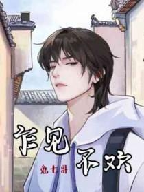 乍见不欢久处不厌