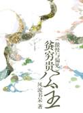 贫穷富公主