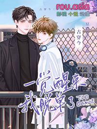 一觉醒来我穿越到了女尊(穿越)中 饮星辰