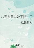 八零年代大美人在线阅读