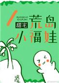 荒岛的小狗娃