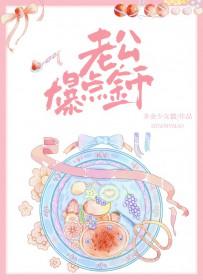 老公爆点金币短剧全集免费