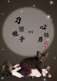 刁蛮新娘剧情简介