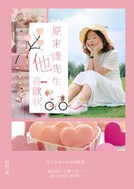 陆先生你的初恋重生了全文免费阅读