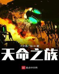 天命之子百科