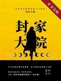 九零大院娇妻全集