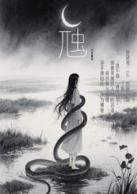 虺蝮