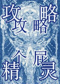 攻略万人迷gl 百度