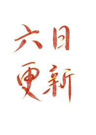 我是风烛山第一菜鸟nph