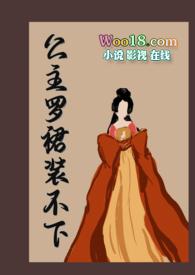 公主裙下有什么