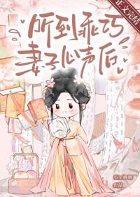 听到乖巧妻子心声后笔趣阁