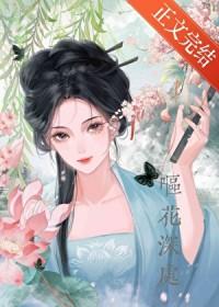 她的琴师女尊免费阅读