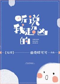 赛博老公竟是校草室友TXT全文阅读