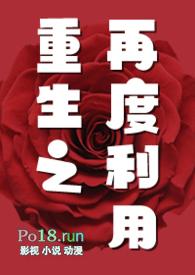 重生之再度利用GL(纯百NP) 作者我怀疑你这里有问题