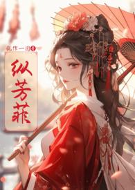 芳心纵火