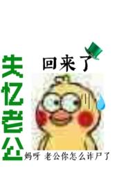 失忆老公离婚吗全文免费阅读