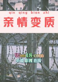 亲情逐渐变质