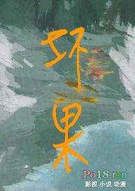 坏果TXT