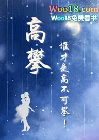 高攀(校园)笔趣阁