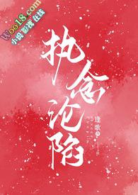 执念沦陷时衍x宋绾离