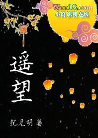 遥望行止最新章节