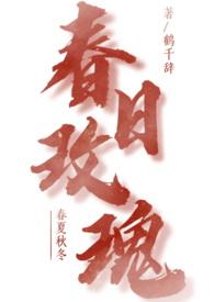 春日玫瑰txt