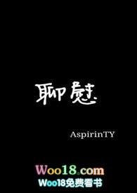 聊慰上意