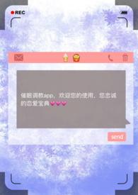 催眠调教高冷双性美人室友by玩电话的TXT