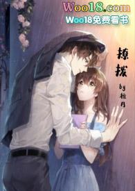 撩拨话术